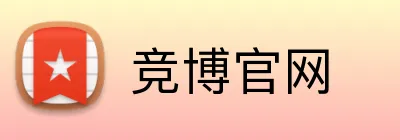 竞博官网 Logo