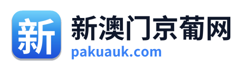 新澳门京葡网